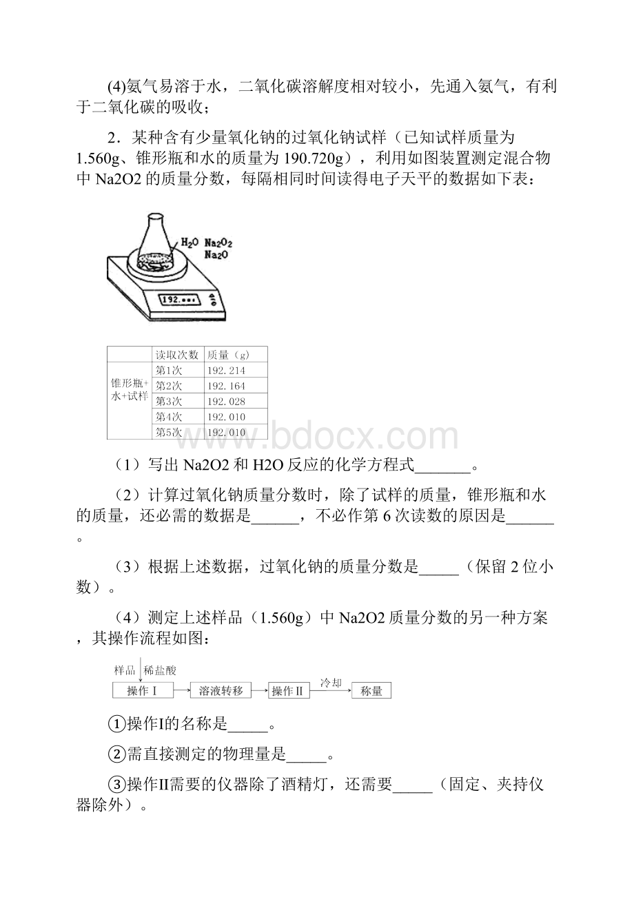 高考化学钠及其化合物综合经典题附详细答案.docx_第2页