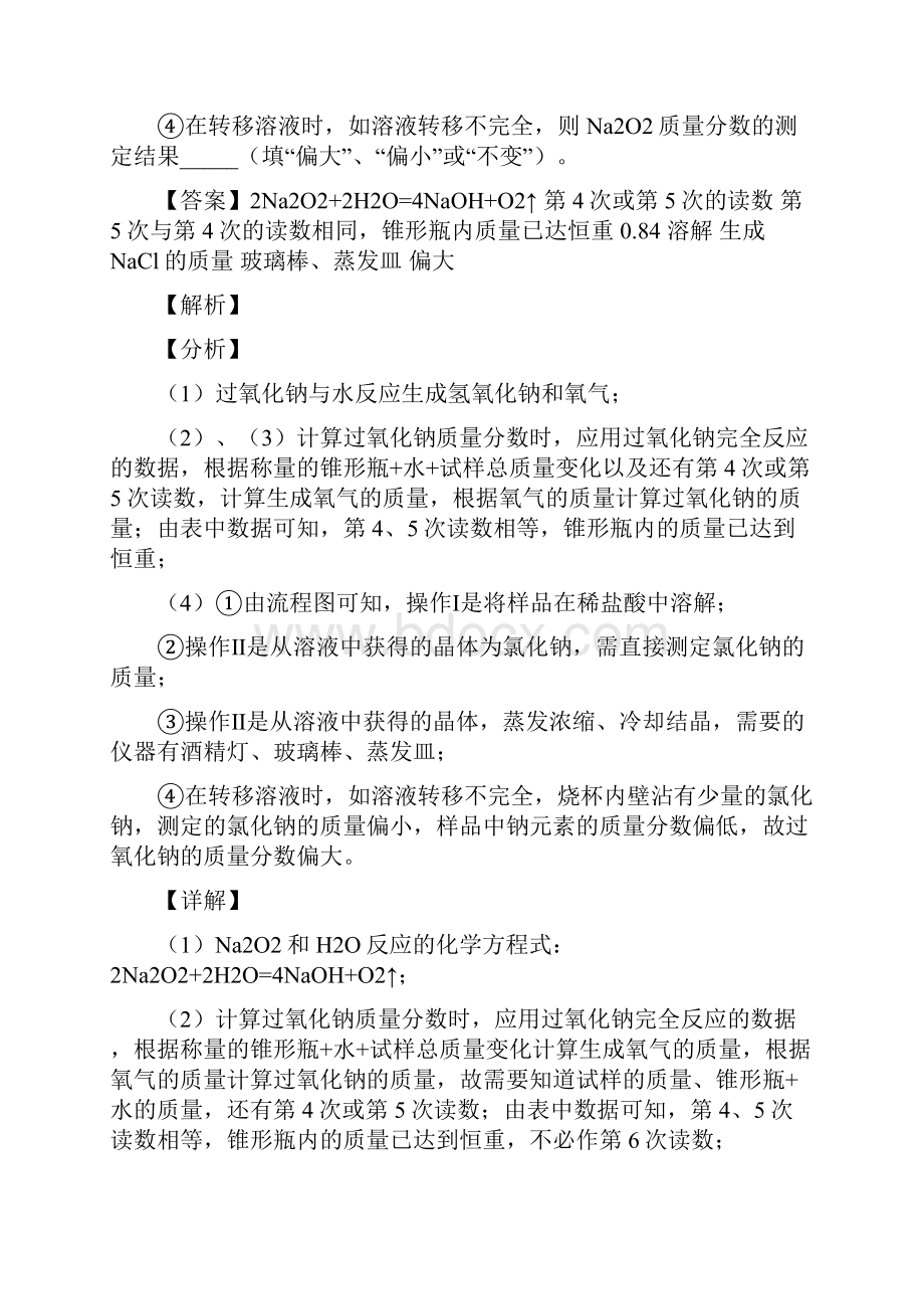 高考化学钠及其化合物综合经典题附详细答案.docx_第3页