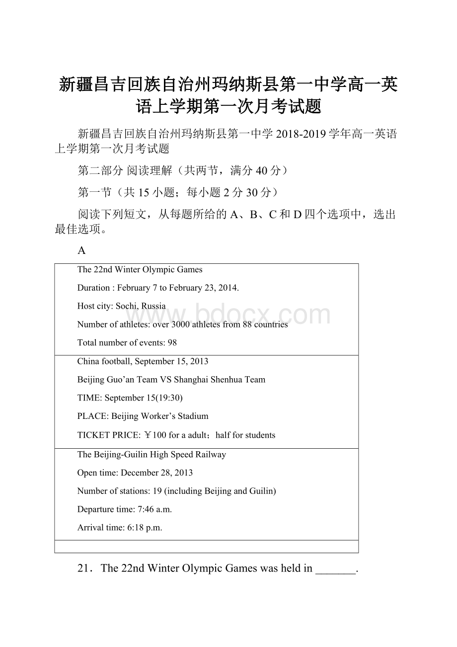 新疆昌吉回族自治州玛纳斯县第一中学高一英语上学期第一次月考试题.docx_第1页