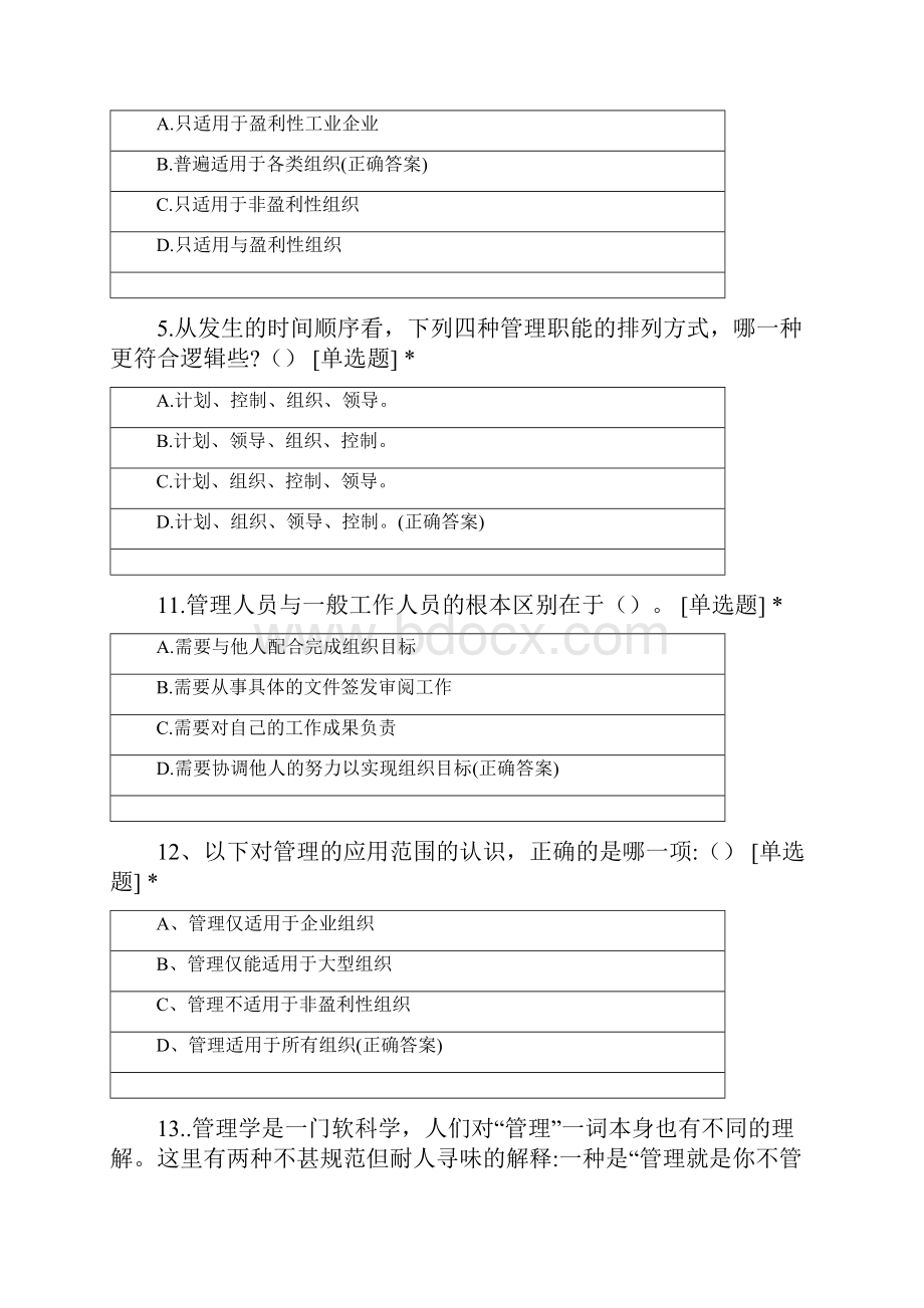 江汉大学工商管理专业学年第一学期管理学选择题.docx_第2页