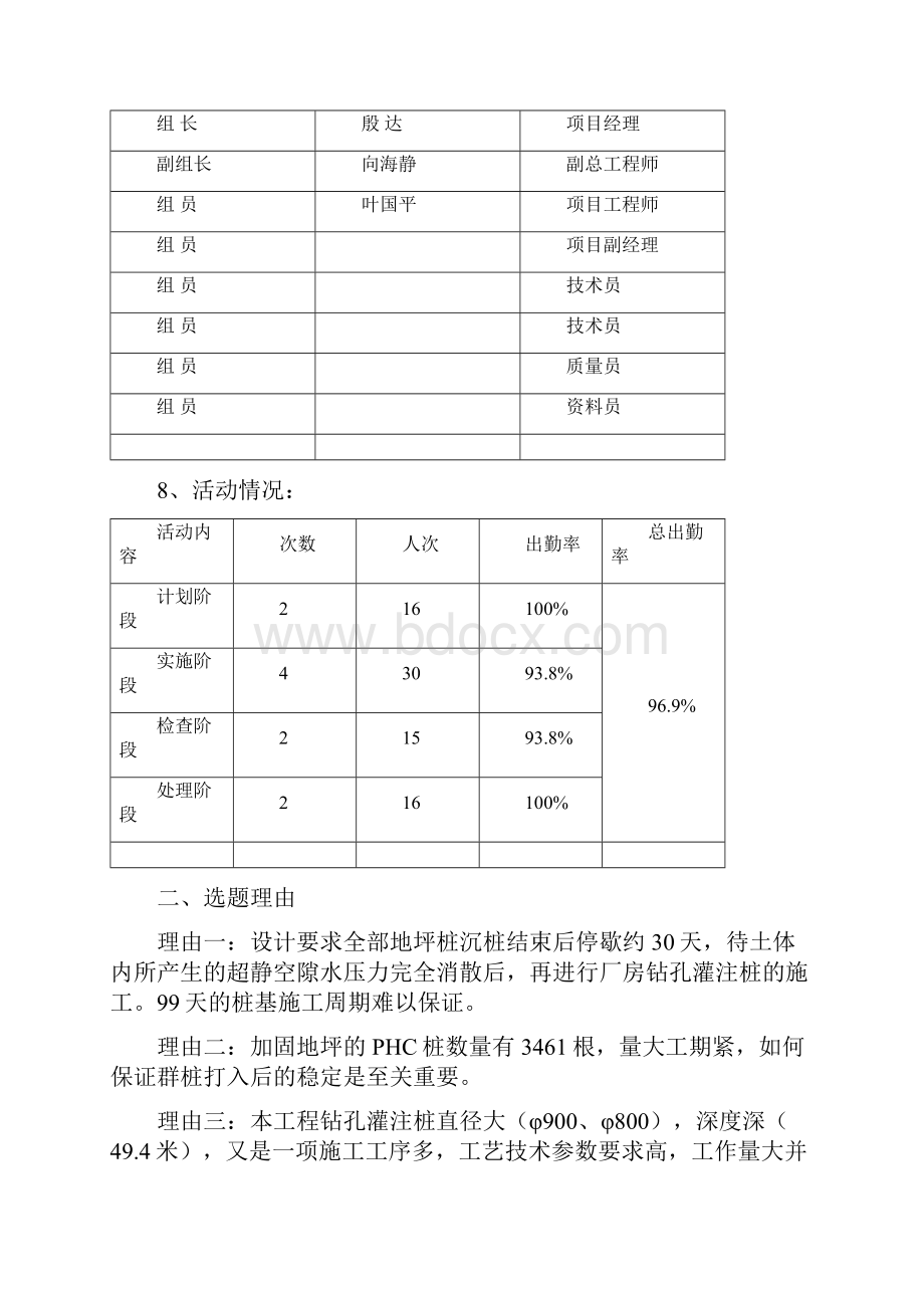 运用QC方法攻克施工难关.docx_第2页