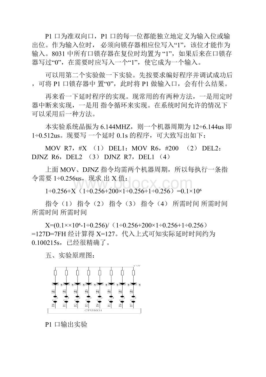 《单片机技术》实验指导书.docx_第2页