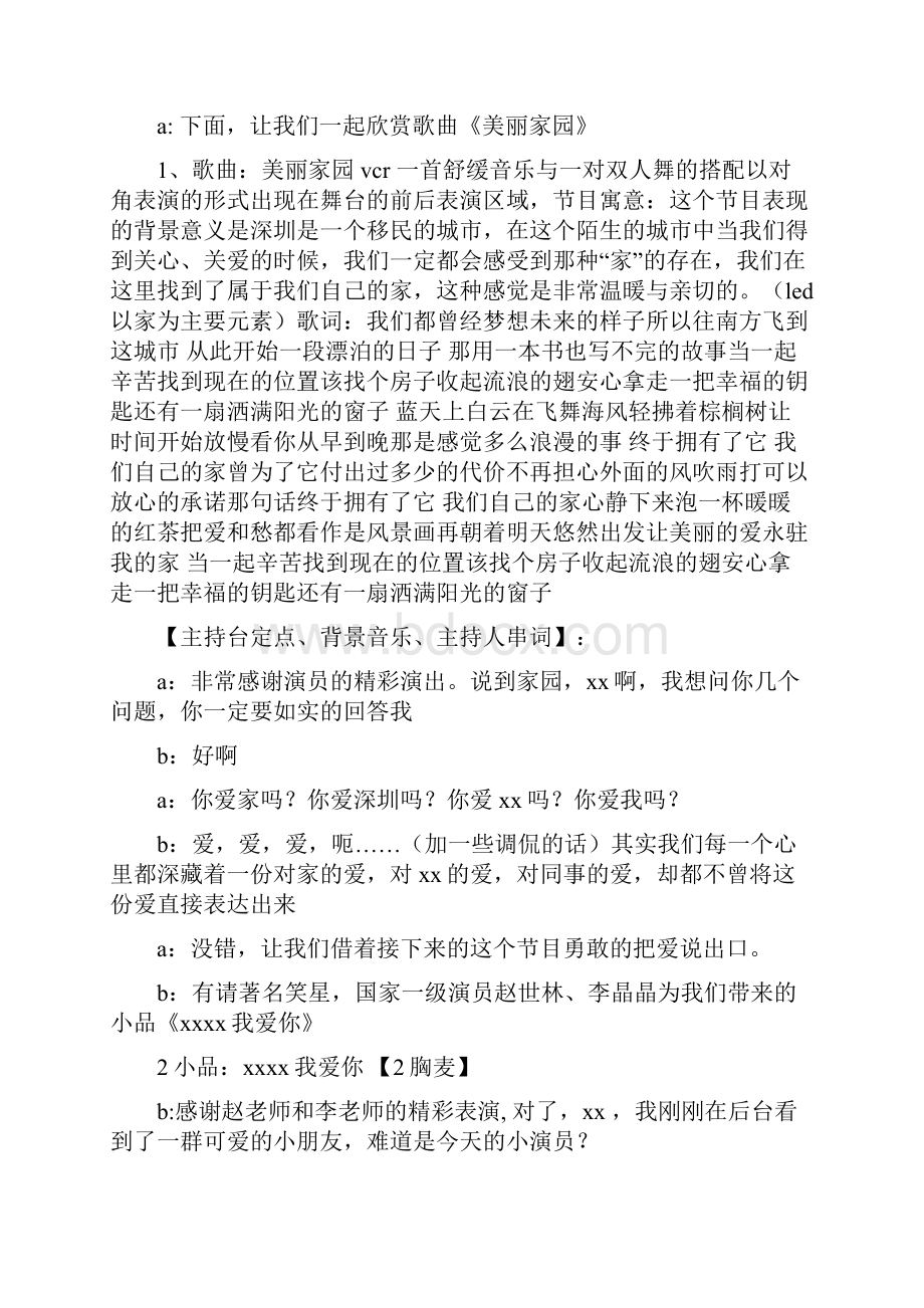 银行策划方案3篇Word文件下载.docx_第3页