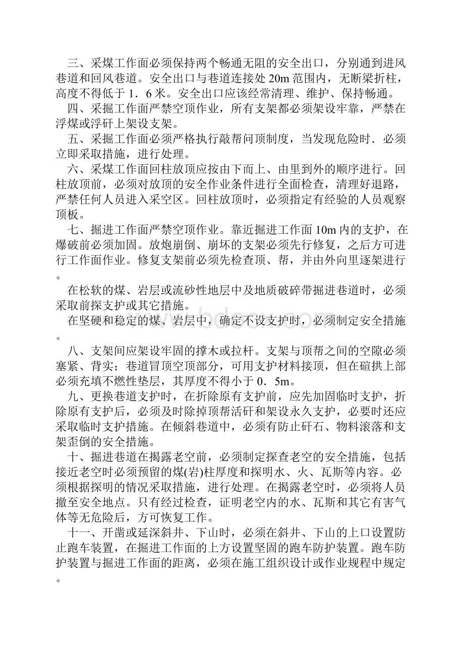 煤矿安全知识培训教案.docx_第2页