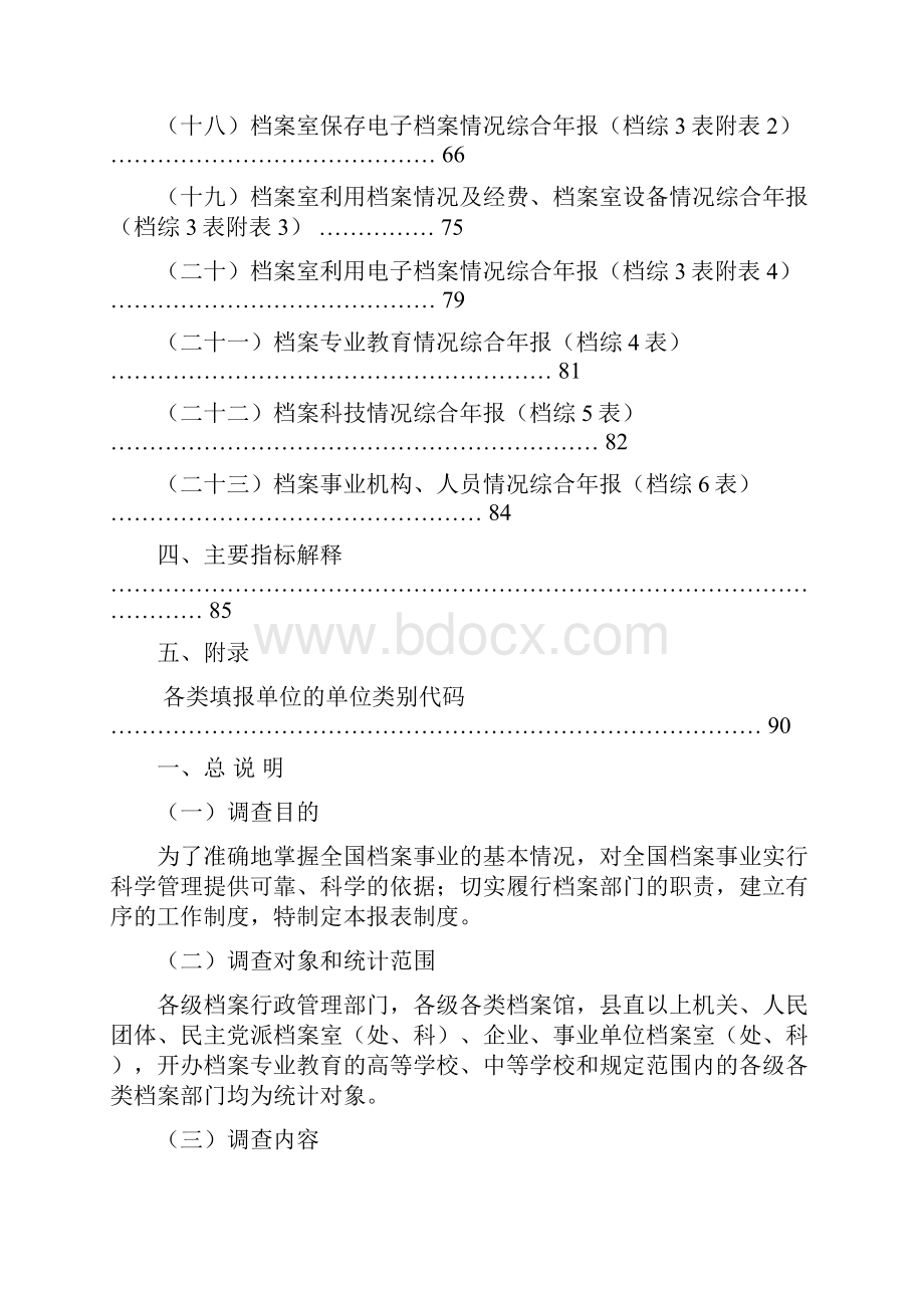 全国档案事业统计年报制度.docx_第3页