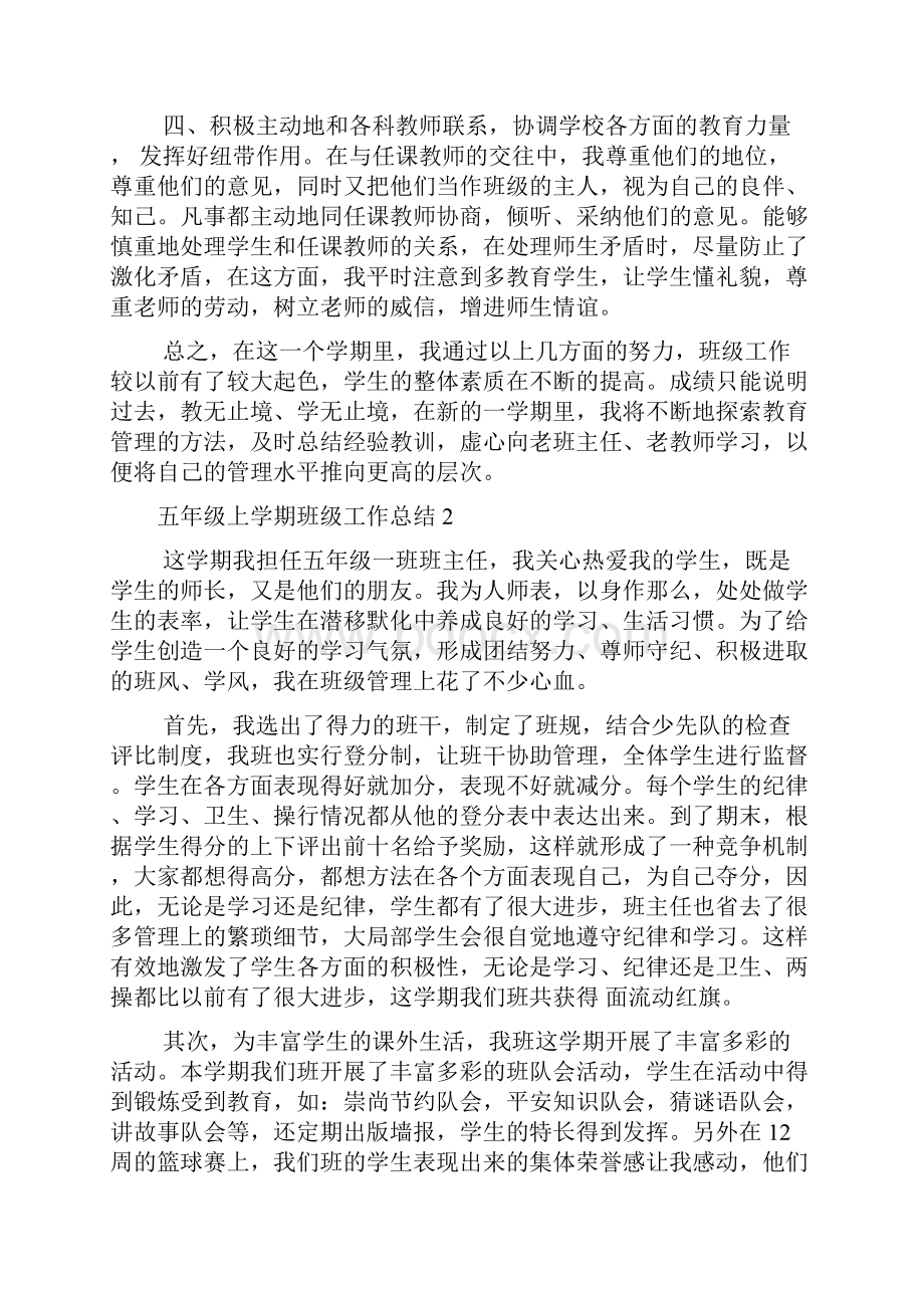 五年级上学期班级工作总结.docx_第2页