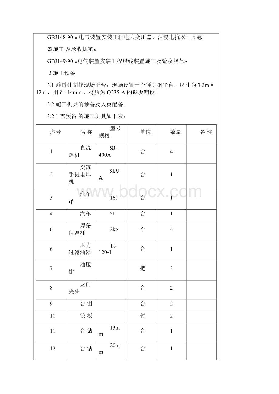 深能钦州码头油库工程88万m3油气库.docx_第3页