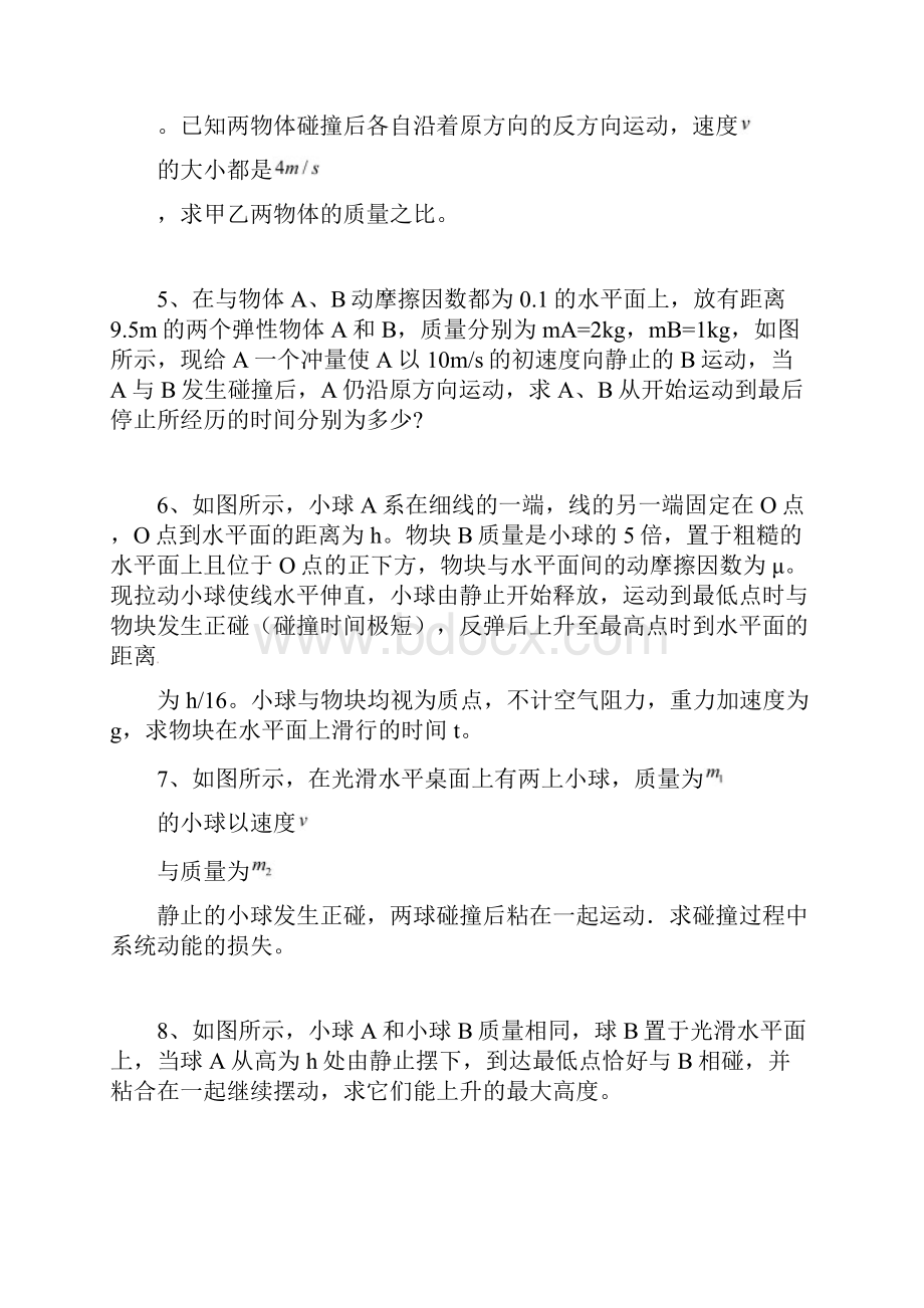 届高二35动量部分练习题.docx_第2页