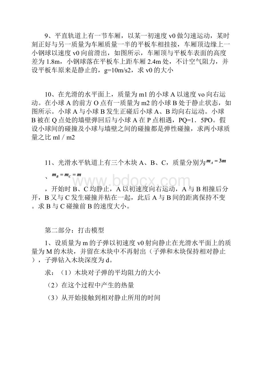 届高二35动量部分练习题文档格式.docx_第3页