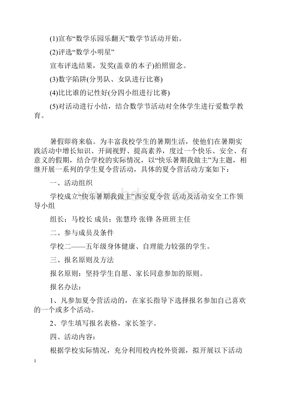 数学活动方案Word格式.docx_第2页