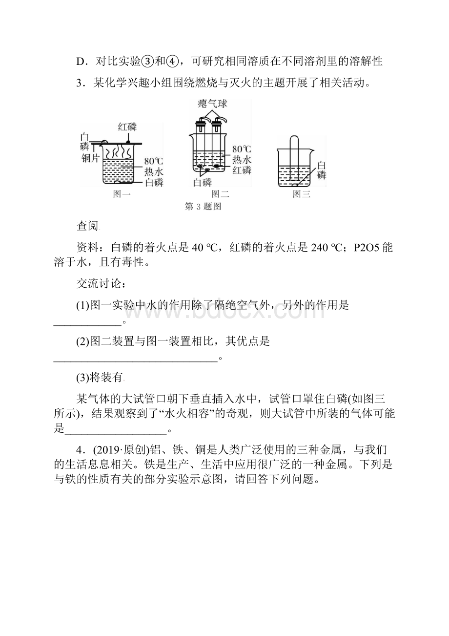 中考化学总复习 专题分类突破 专题七 教材基础实验训练Word文件下载.docx_第2页