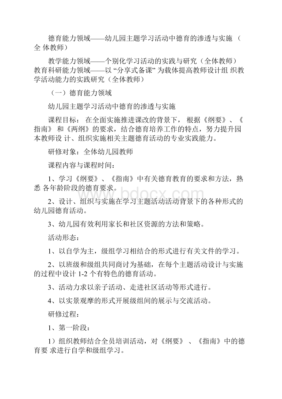 园本研修方案.docx_第2页