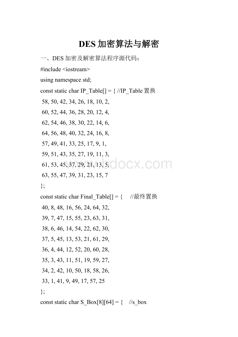 DES加密算法与解密Word格式文档下载.docx_第1页