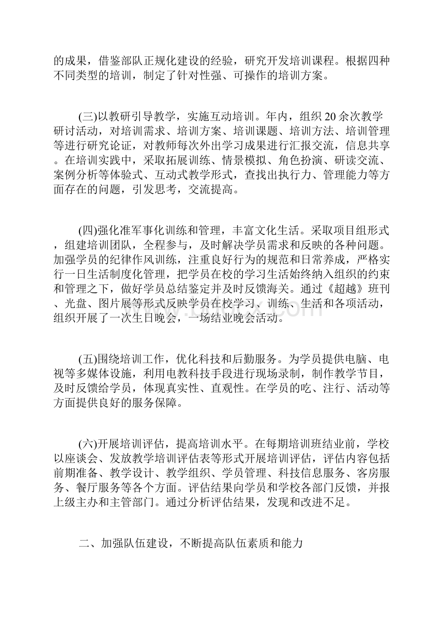 培训学校年度工作总结精选三篇.docx_第2页