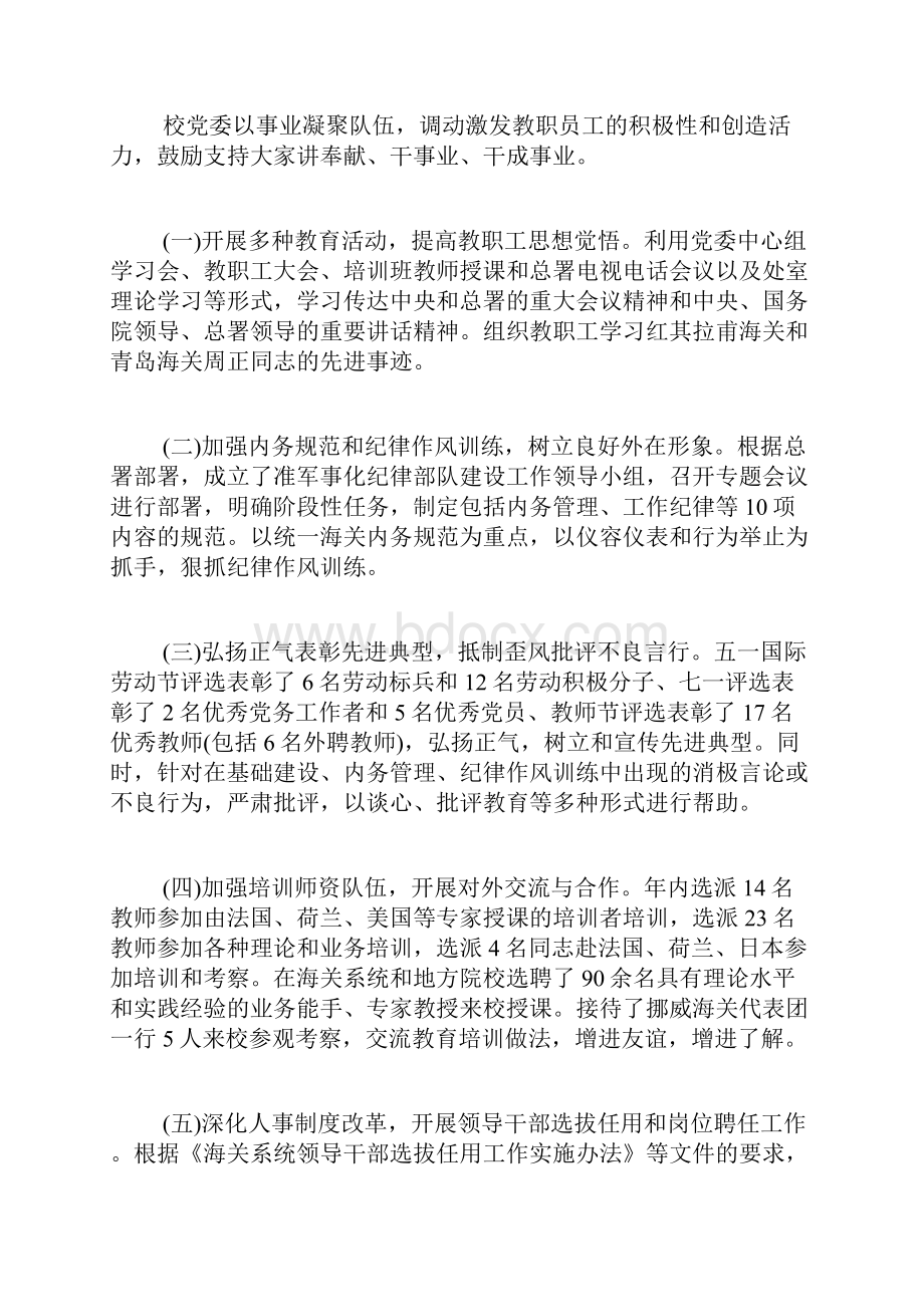 培训学校年度工作总结精选三篇.docx_第3页