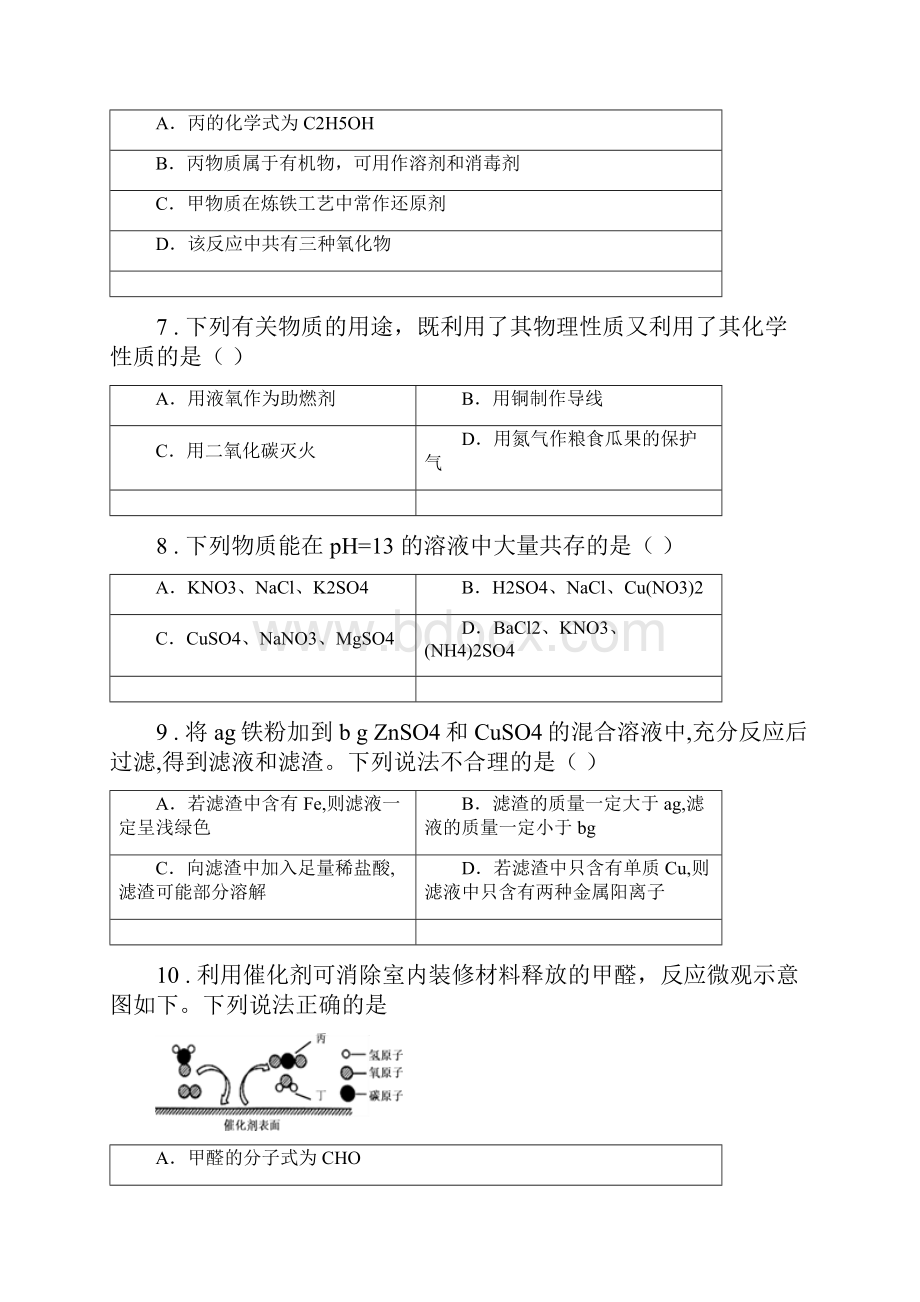 人教版九年级上学期第一次学业水平考试化学试题Word格式.docx_第3页