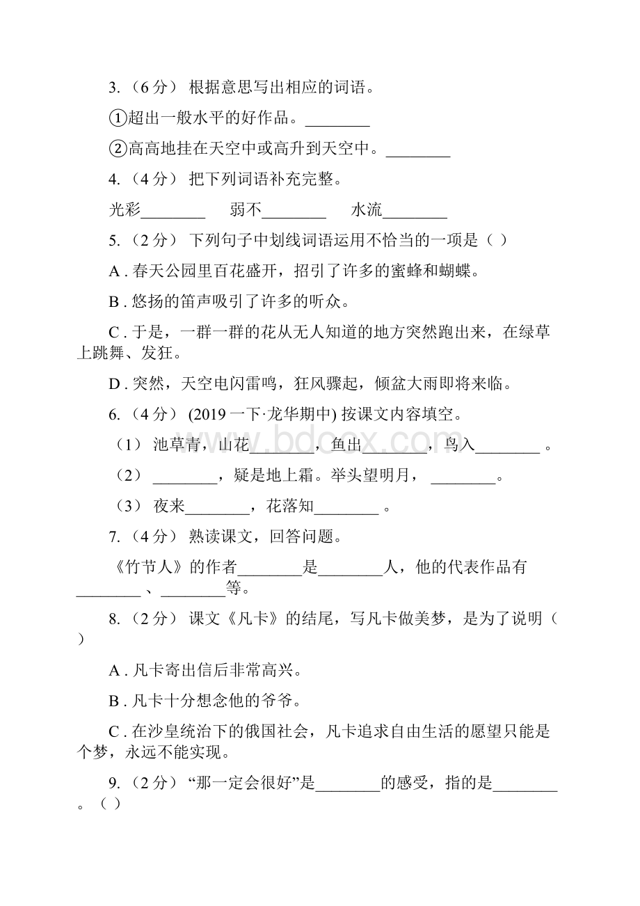 人教部编版六年级上学期语文六单元第17课《古诗三首》同步练习B卷.docx_第2页