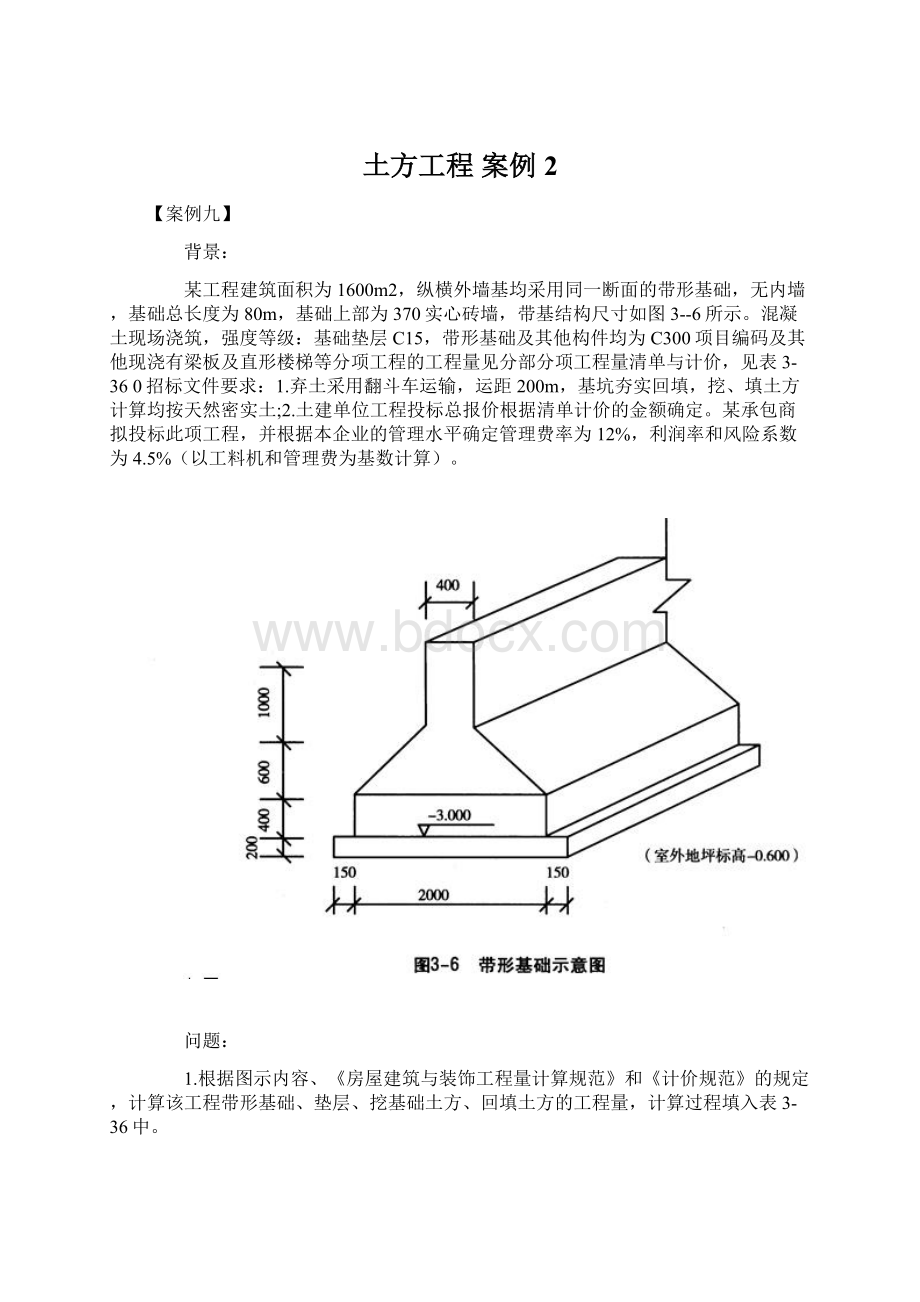 土方工程 案例 2.docx_第1页