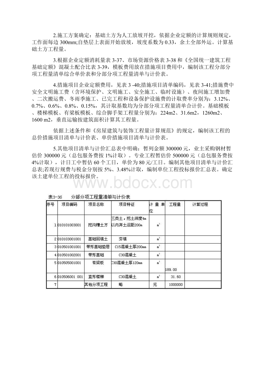 土方工程 案例 2.docx_第2页