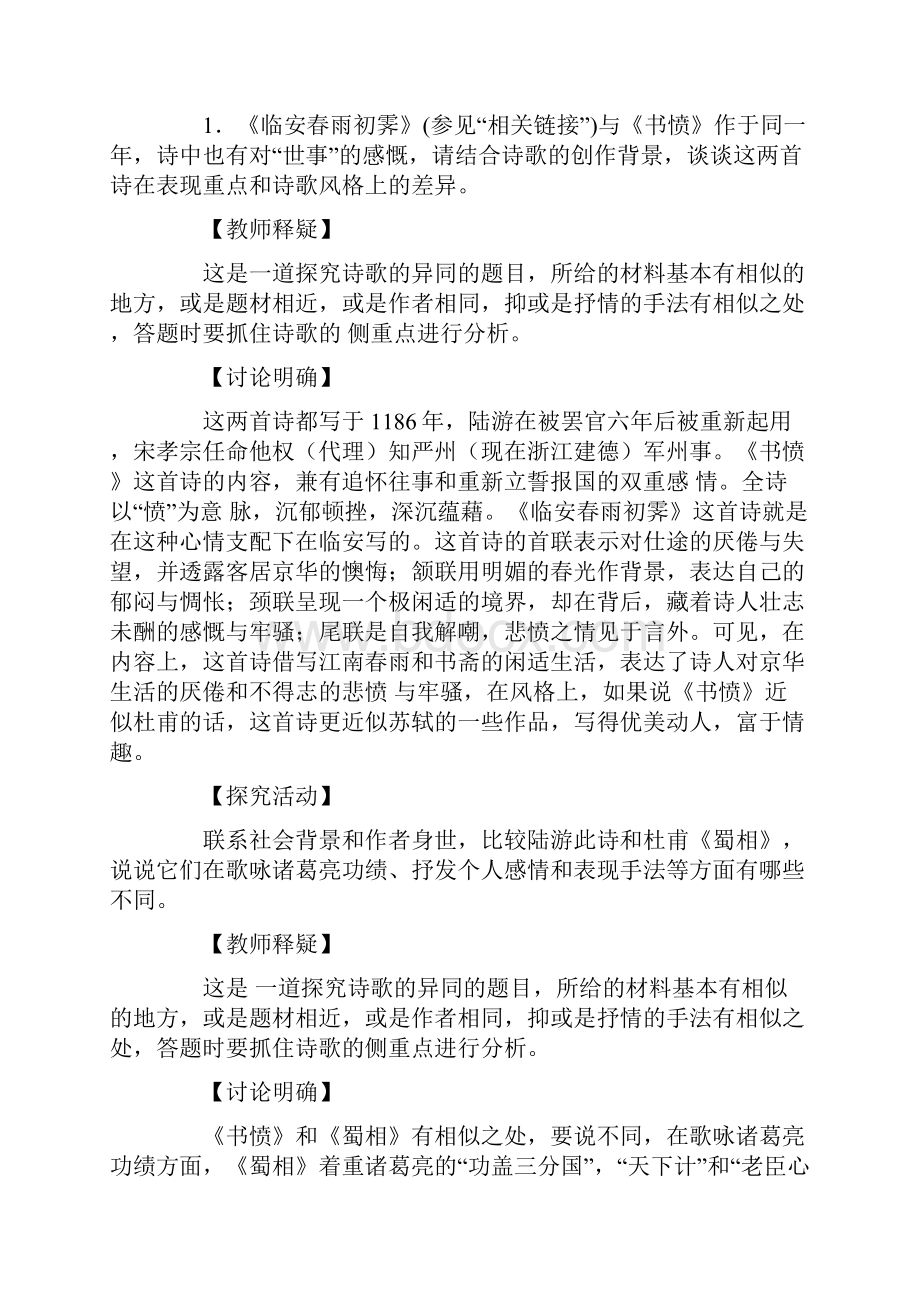 关于《蜀相》教案3篇.docx_第2页