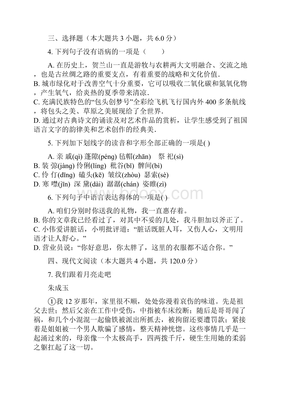 《故乡》随堂同步练习含答案Word格式文档下载.docx_第2页