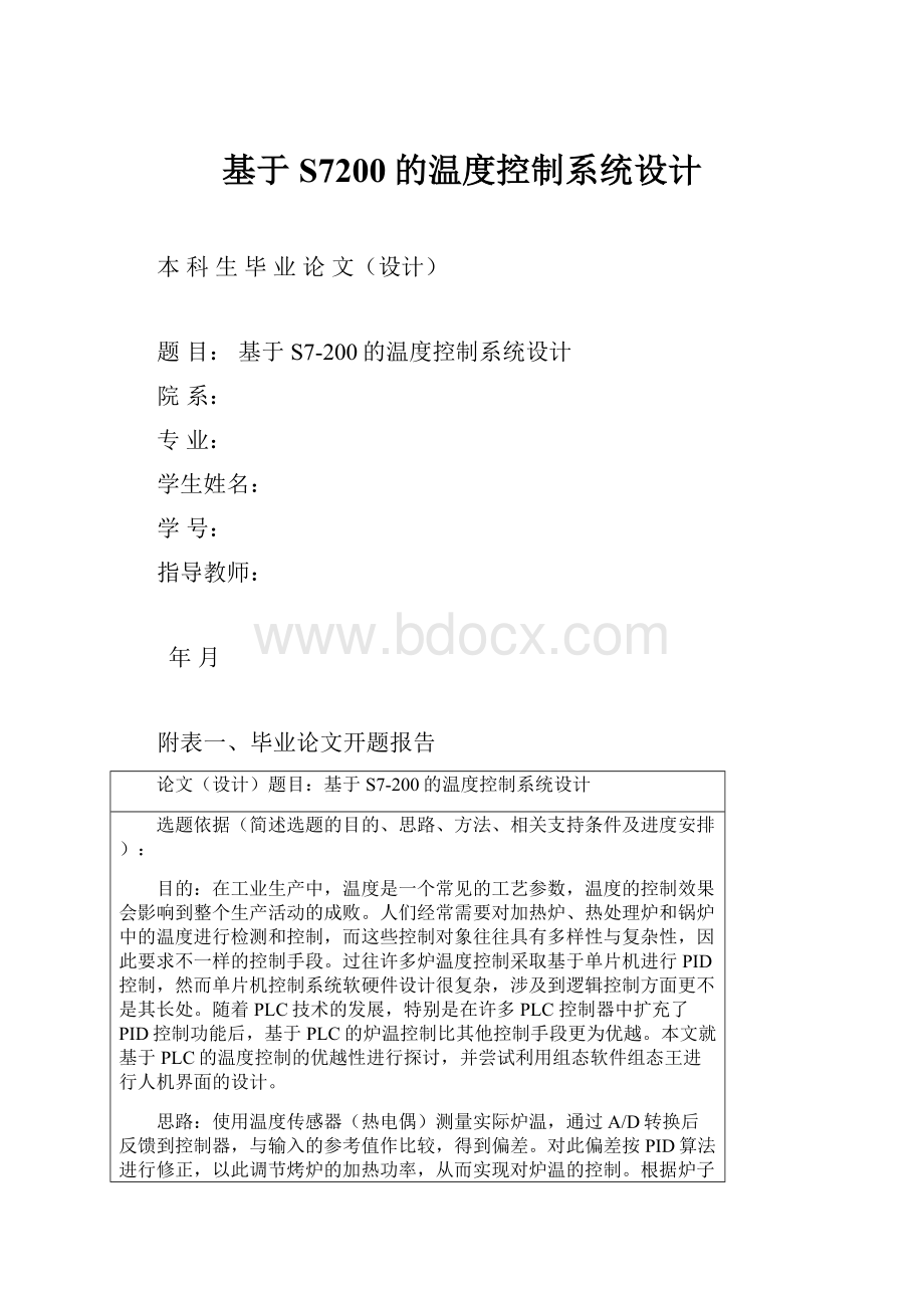 基于S7200的温度控制系统设计Word文档下载推荐.docx