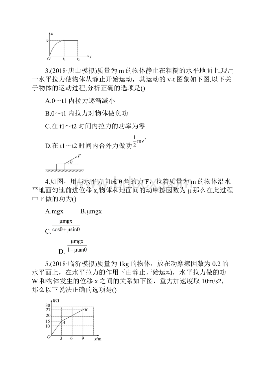 版物理二轮练习精练精析51功和功率文档格式.docx_第2页