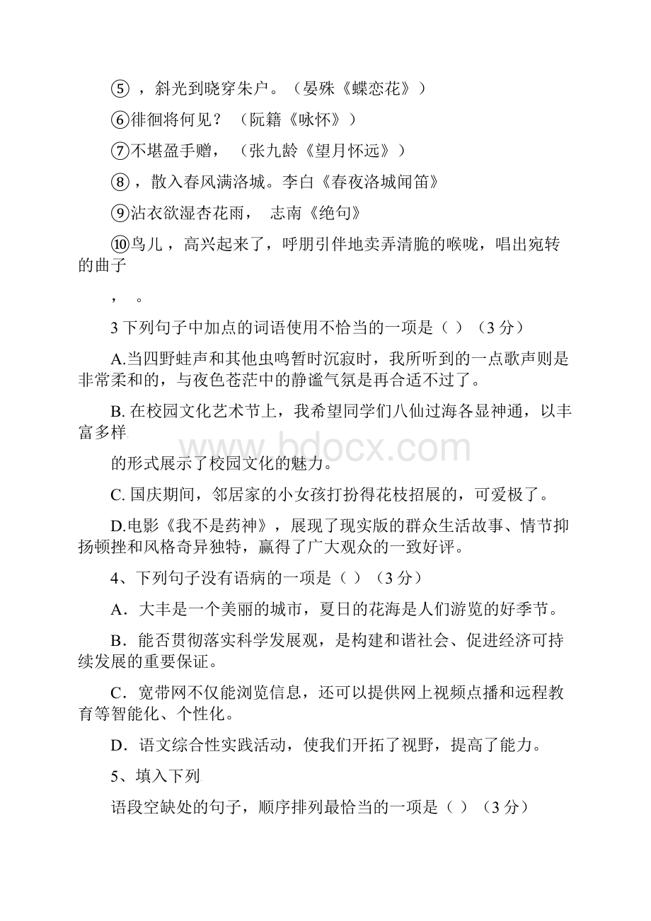 江苏省盐都区学富七年级语文上学期第一次月考试题.docx_第2页