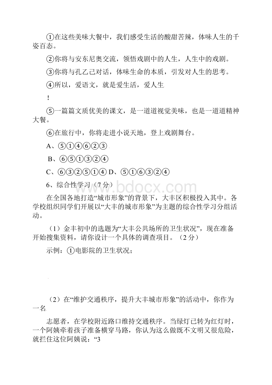 江苏省盐都区学富七年级语文上学期第一次月考试题.docx_第3页