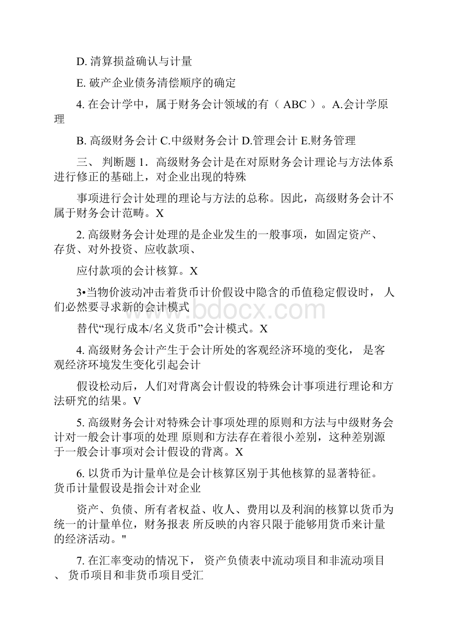 高级财务会计期末复习题.docx_第3页