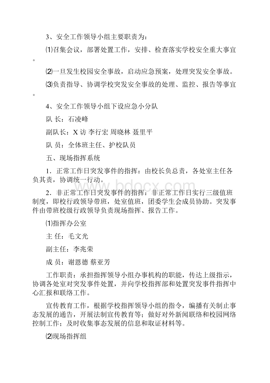 黄梅理工学校校园安全应急预案Word文档下载推荐.docx_第3页