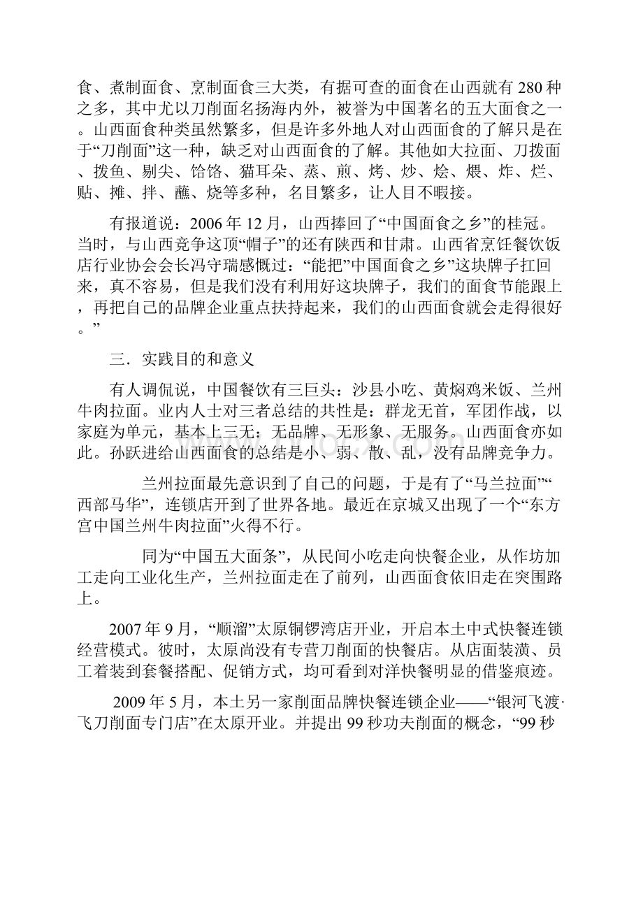 社会实践报告.docx_第2页