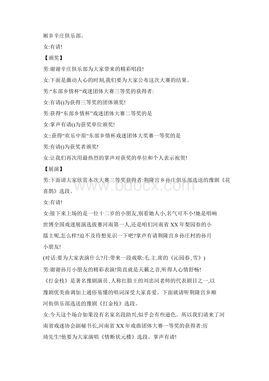 梨园戏曲晚会主持词.docx_第2页