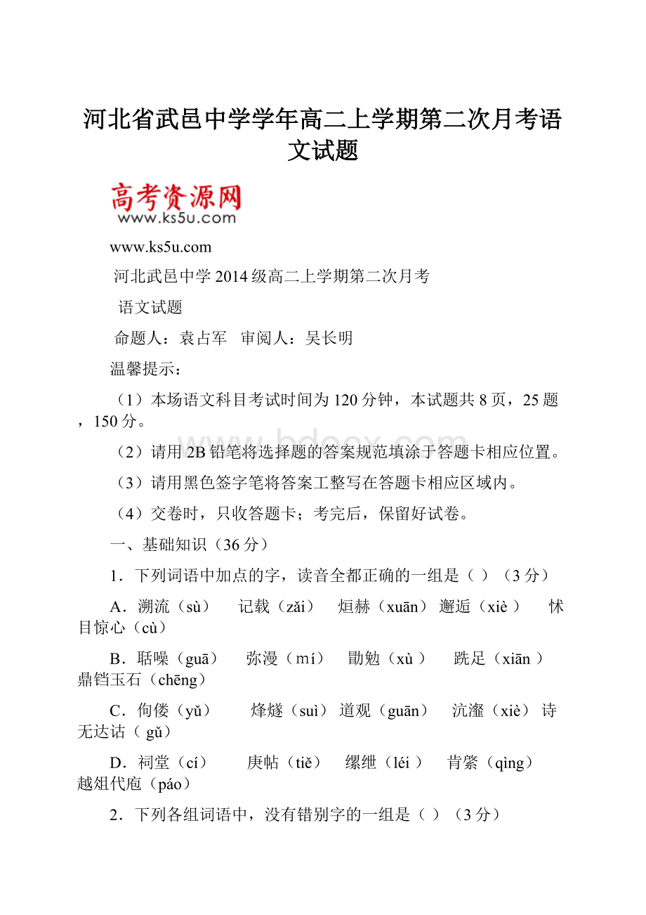 河北省武邑中学学年高二上学期第二次月考语文试题.docx