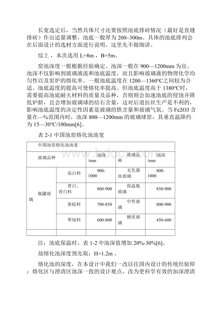 玻璃马蹄焰窑炉结构设计.docx_第2页