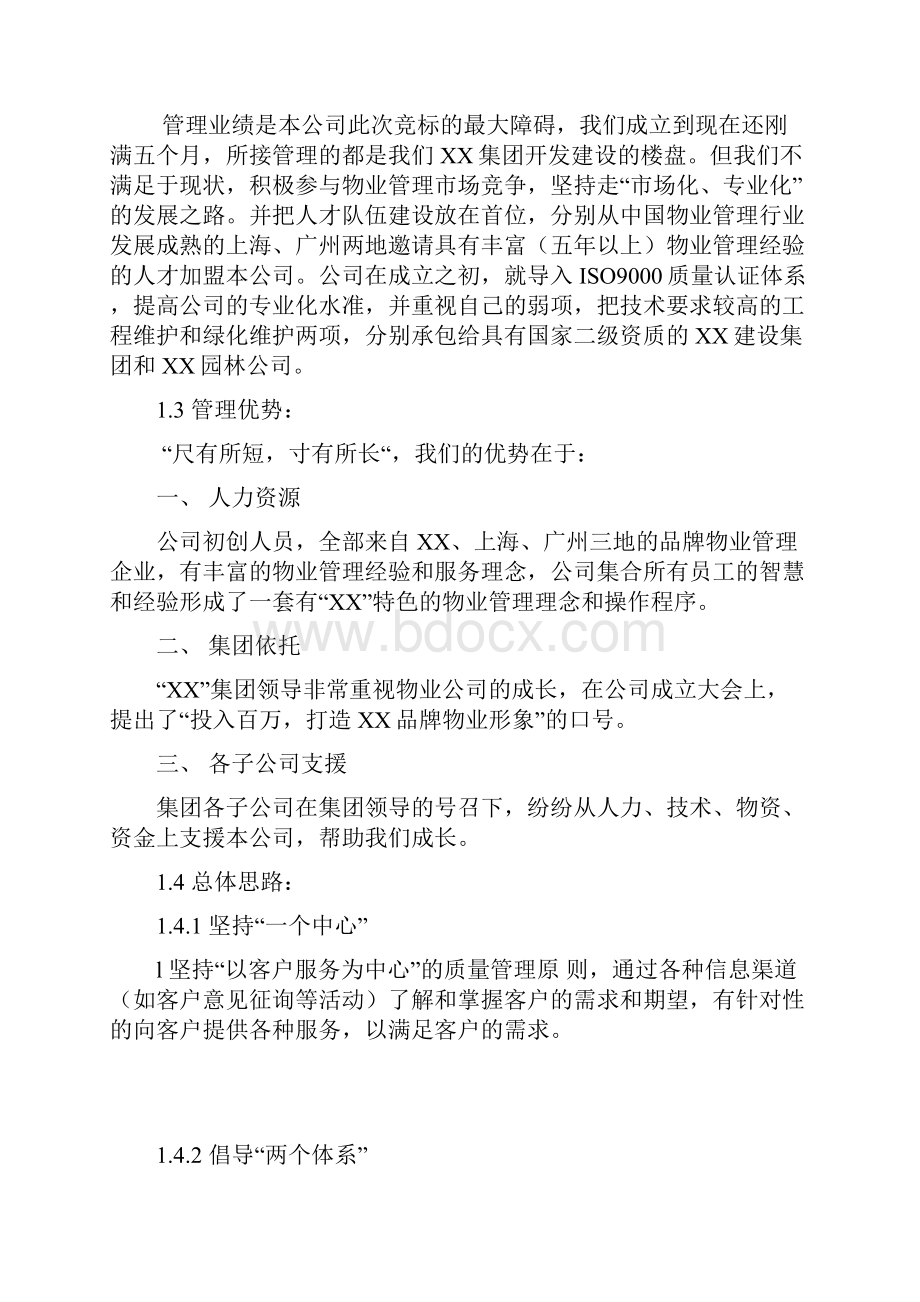 外滩广场物业管理方案.docx_第2页