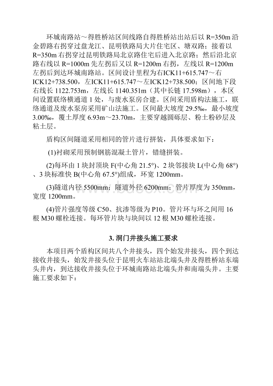 盾构区间洞门施工方案.docx_第3页