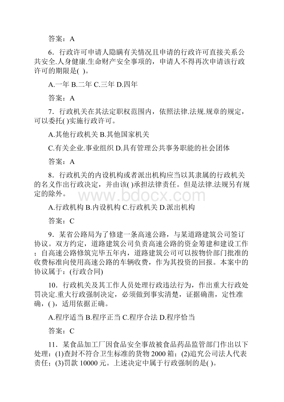 新版精选行政执法证模拟考试500题含答案.docx_第2页