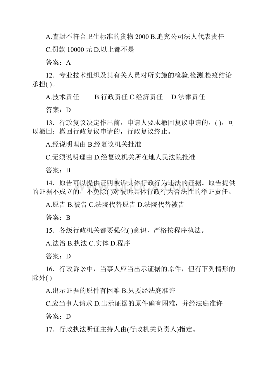 新版精选行政执法证模拟考试500题含答案.docx_第3页