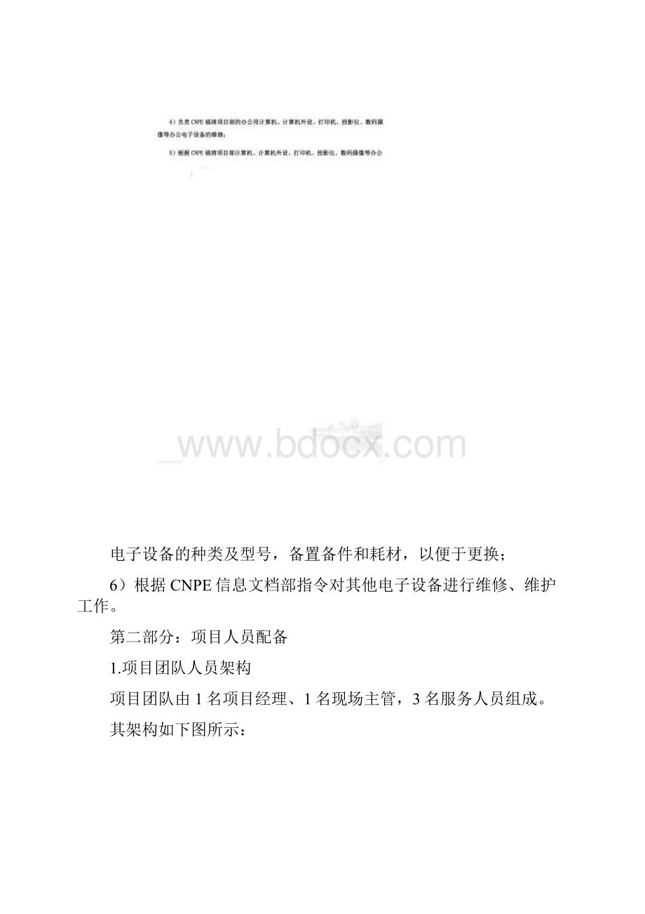 桌面系统运行维保服务方案doc 48页.docx_第3页