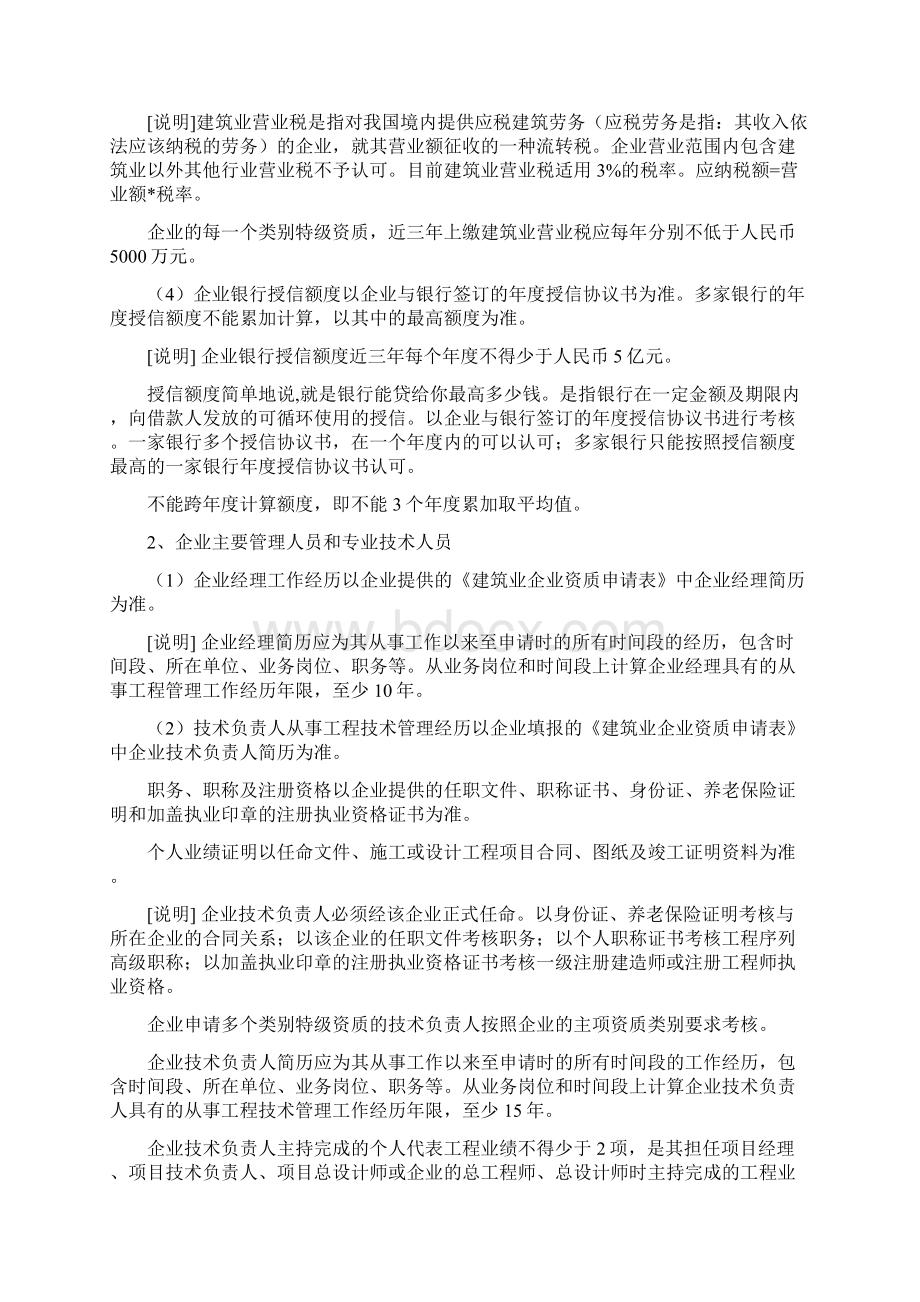 0承包企业特级资质标准实施办法++说明Word下载.docx_第3页