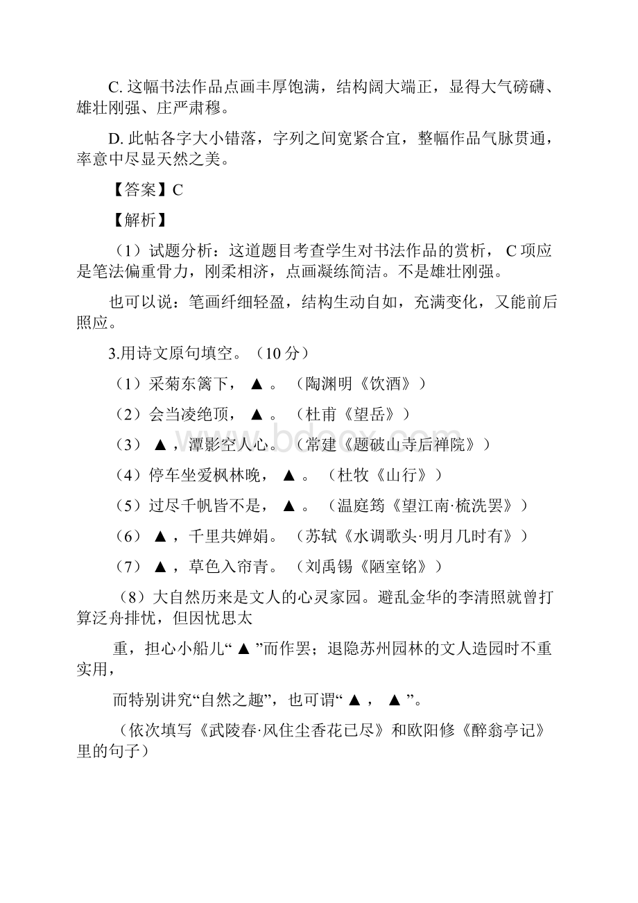 南京中考语文试题及答案.docx_第2页