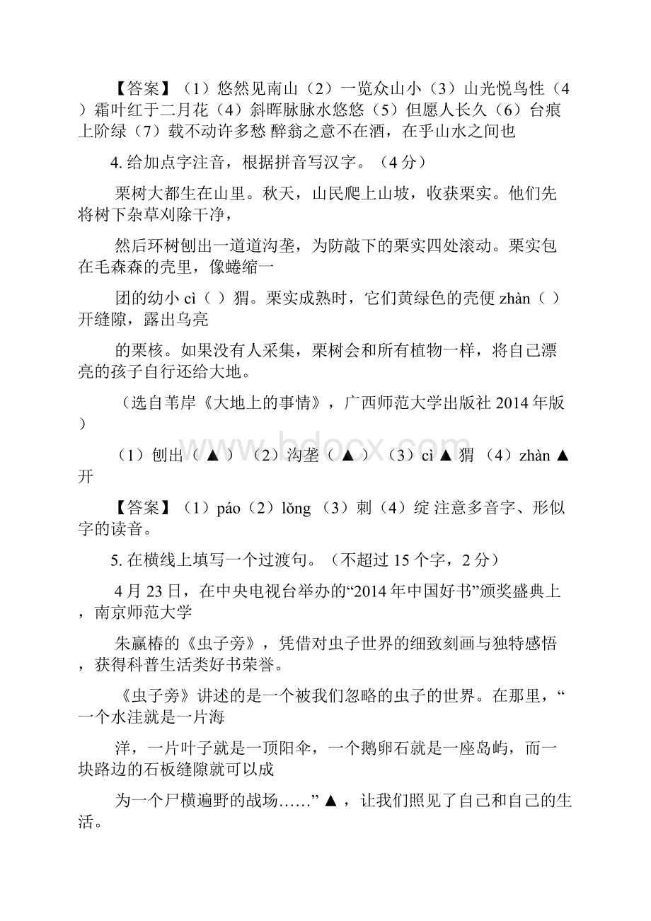 南京中考语文试题及答案.docx_第3页