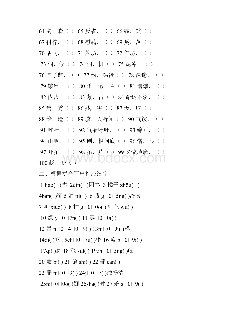 1高一语文字音字形专题复习题及答案Word文档下载推荐.docx_第2页