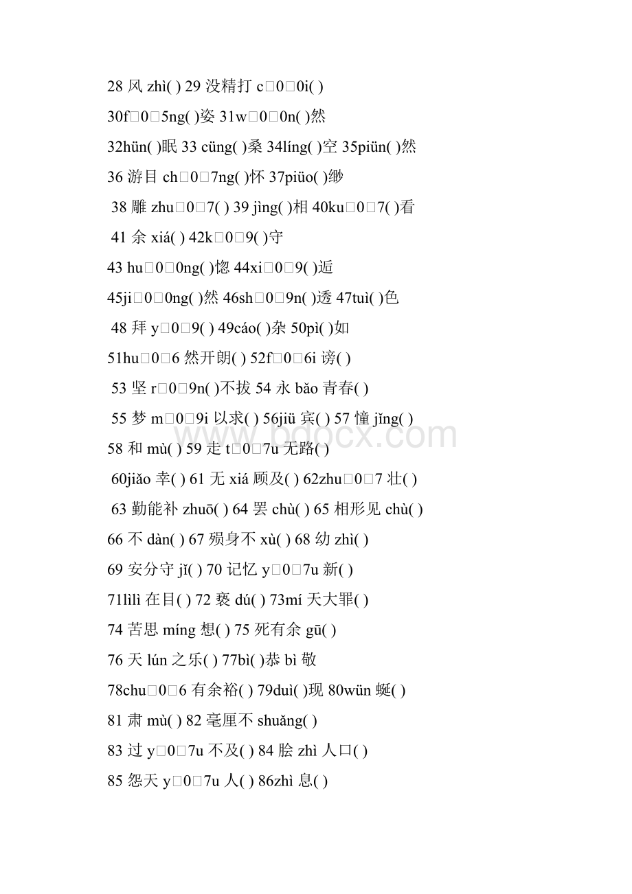 1高一语文字音字形专题复习题及答案.docx_第3页