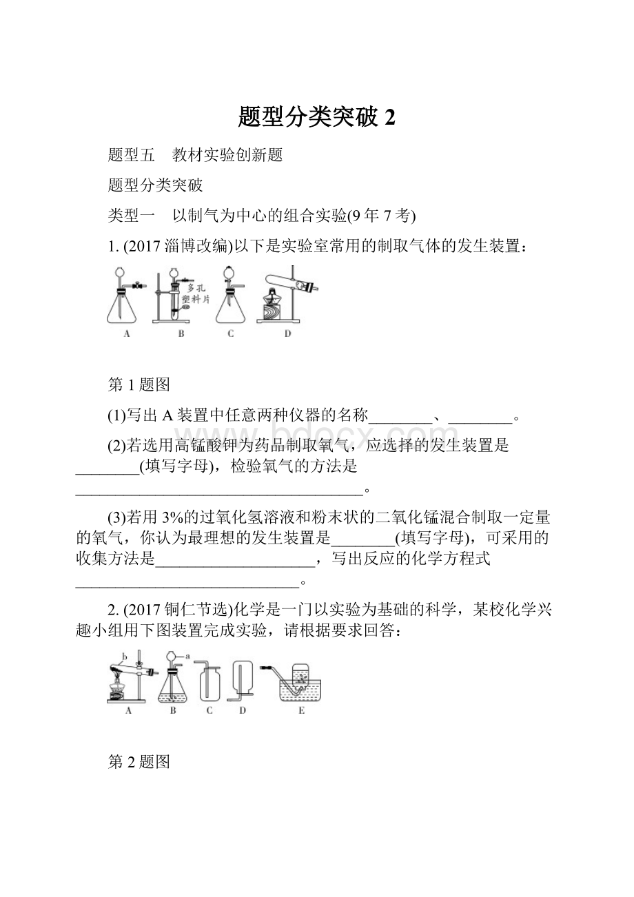 题型分类突破 2Word文档格式.docx