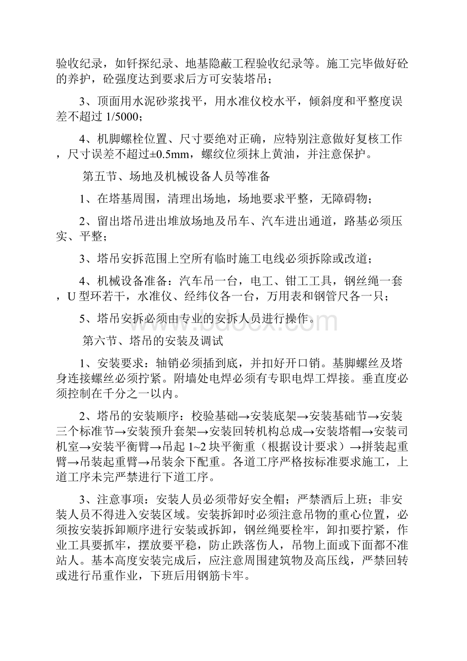 塔吊基础施工方案.docx_第3页