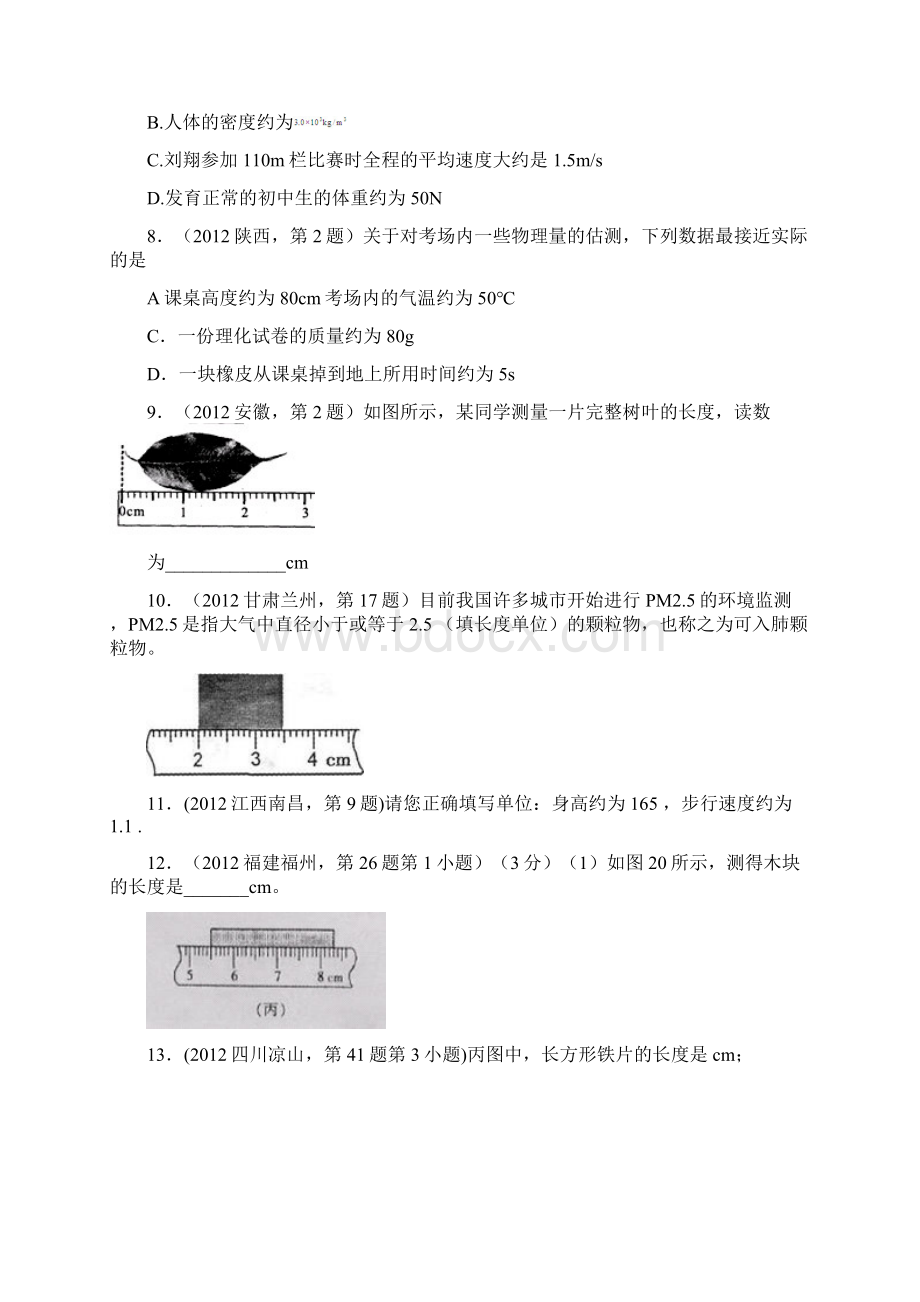 中考物理分类冲刺汇编机械运动.docx_第2页