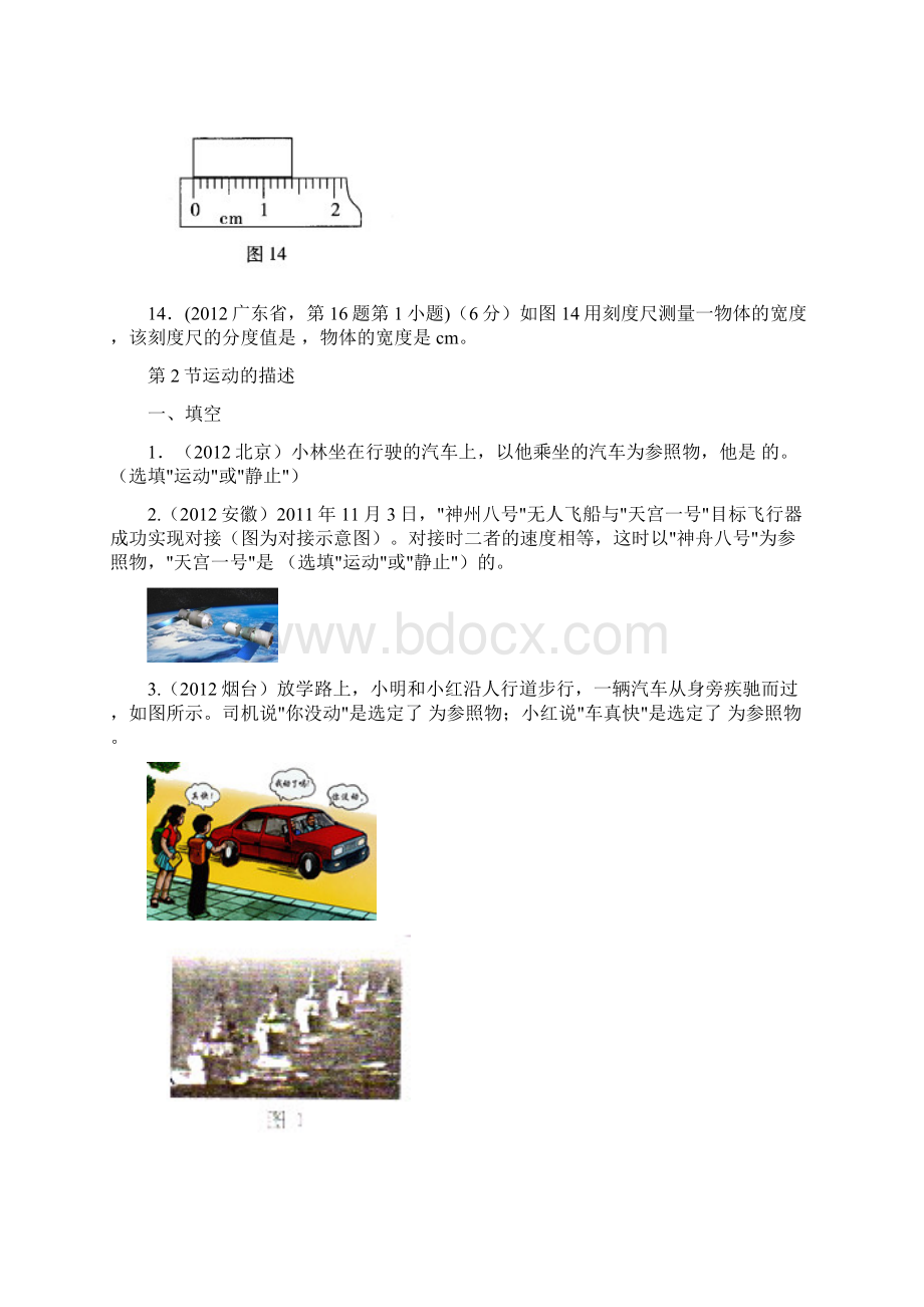 中考物理分类冲刺汇编机械运动.docx_第3页