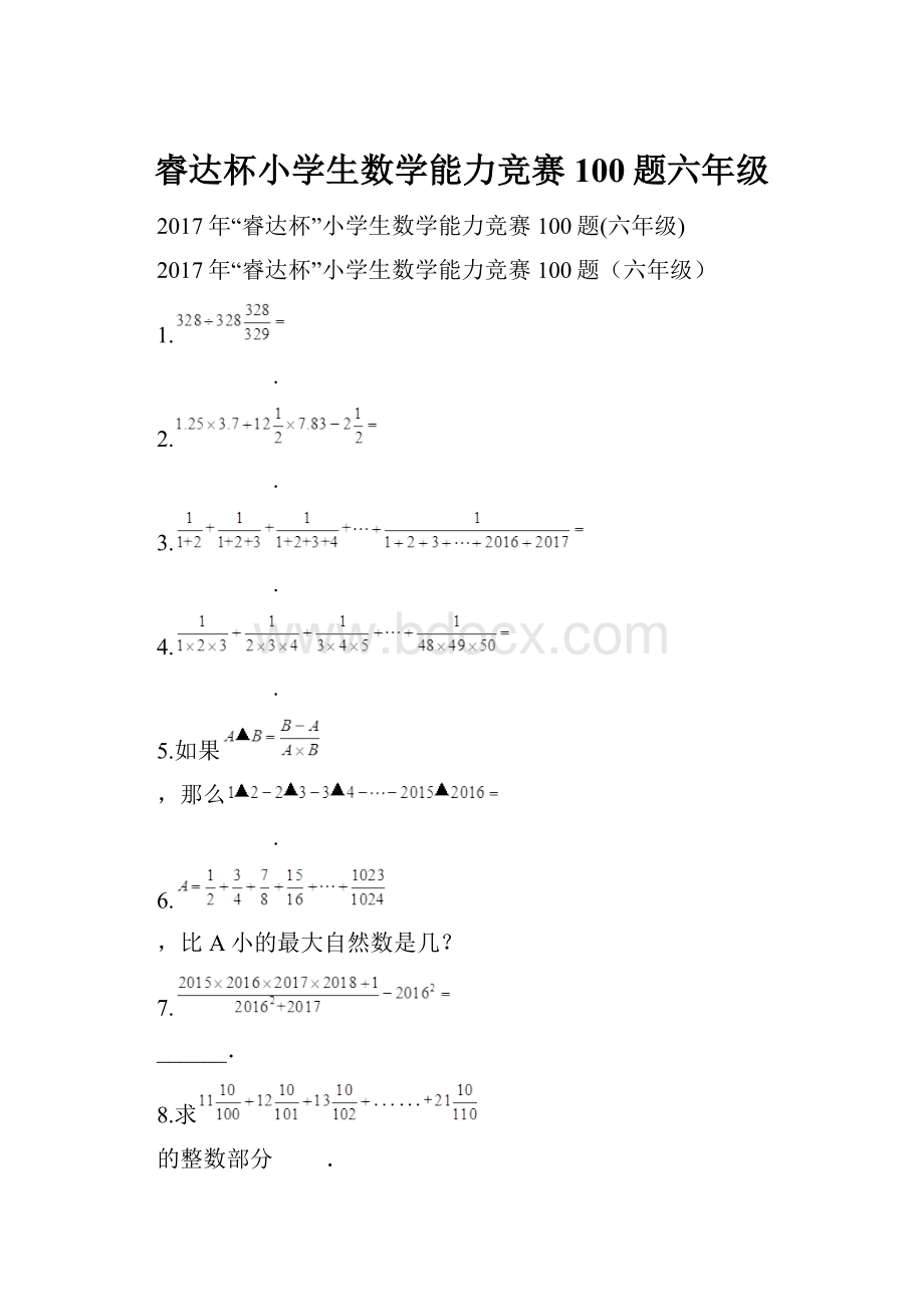 睿达杯小学生数学能力竞赛100题六年级.docx